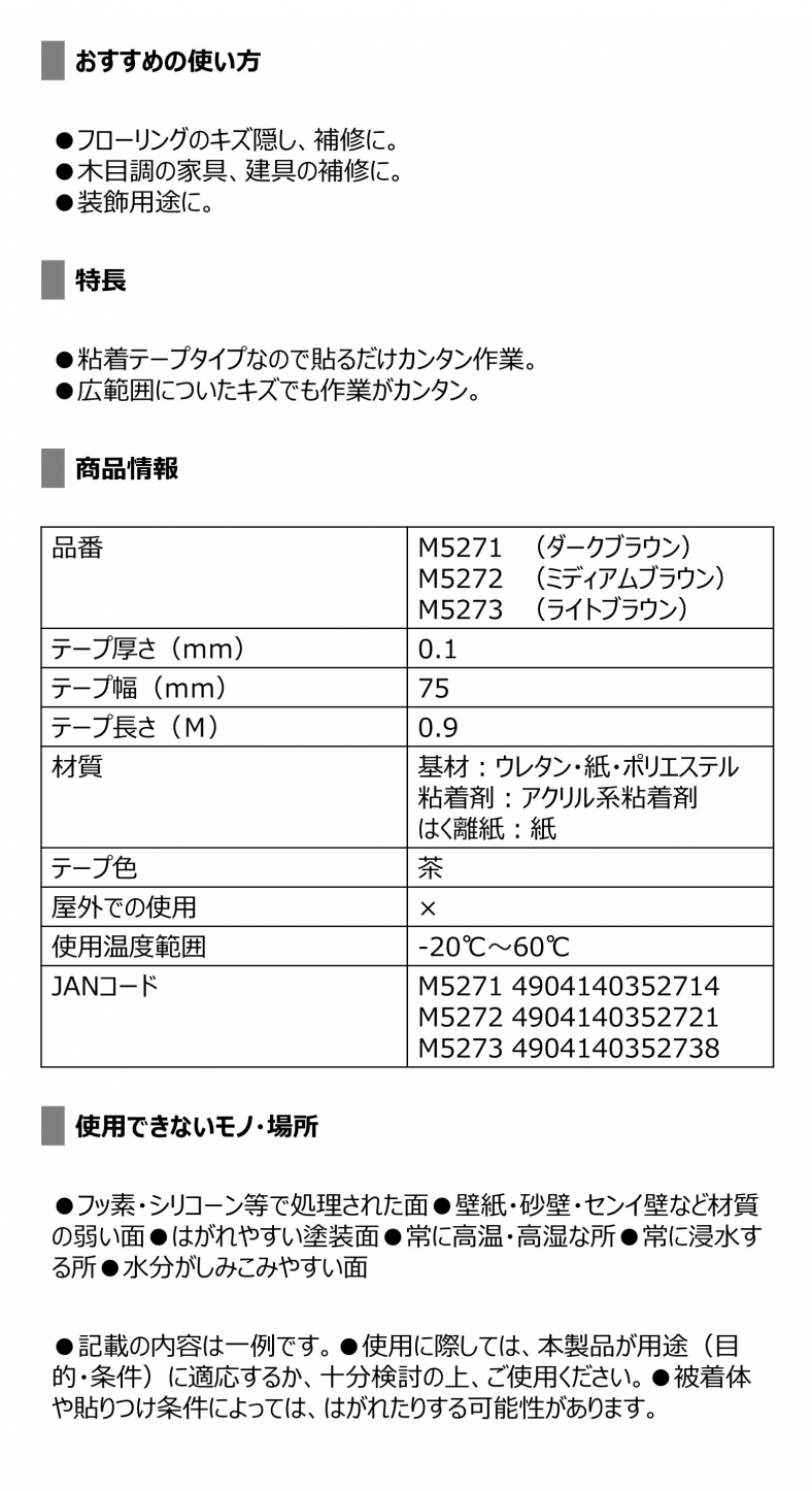 ニトムズ DIY向けテープ検索サイト ニトサーチ